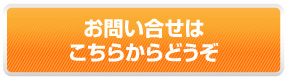 広告のアクセス（佐世保市）へのお問い合せボタン