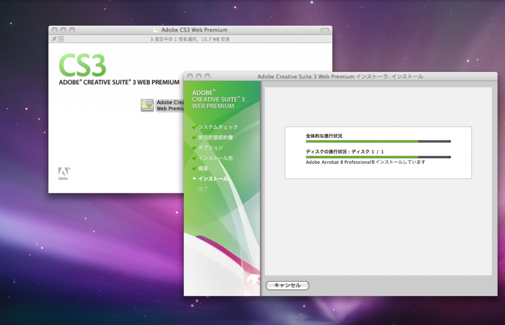 CS3インストール中