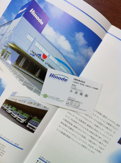 hinode 日之出株式会社長崎店店長