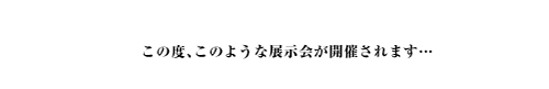 佐世保産業展開催