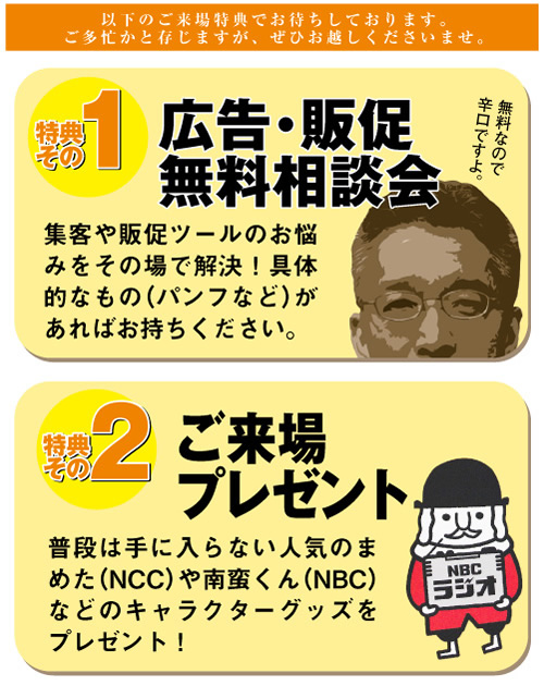 佐世保産業展元気スタジアムに広告のアクセスが出展する内容は