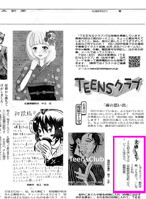 西日本新聞TEENS