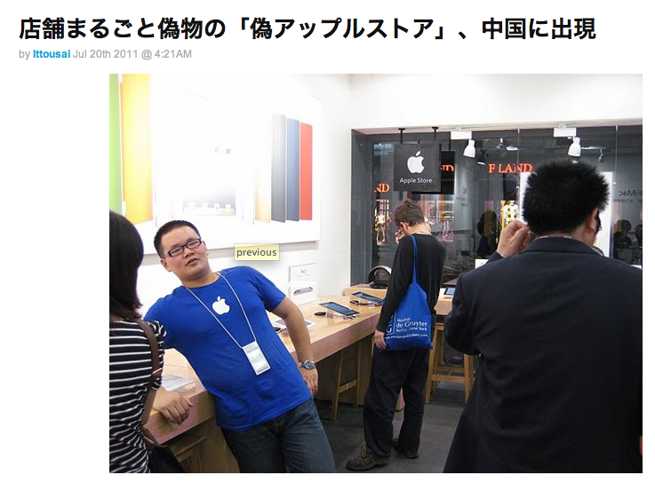 engadget 店舗まるごと偽物の「偽アップルストア」、中国に出現