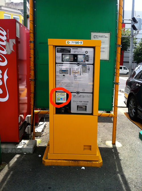 tcard01 Tポイントがたまるコインパーキングの精算機