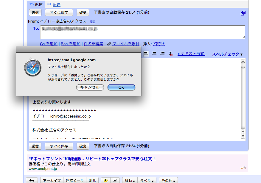 おせっかいなGmail