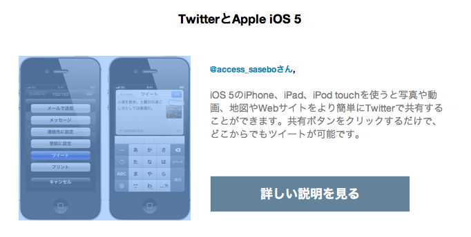 TwitterとApple iOS 5が連携