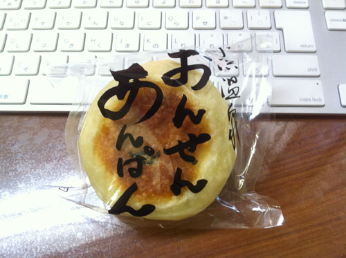 anpan01 温泉あんぱん