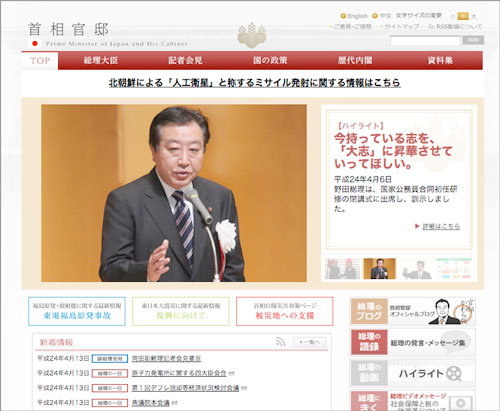 首相官邸サイトリニューアルは4500万円