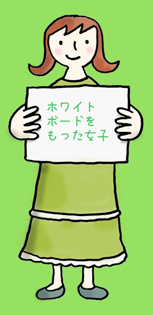 whiteboard ホワイトボードをもった女子ダウンロード