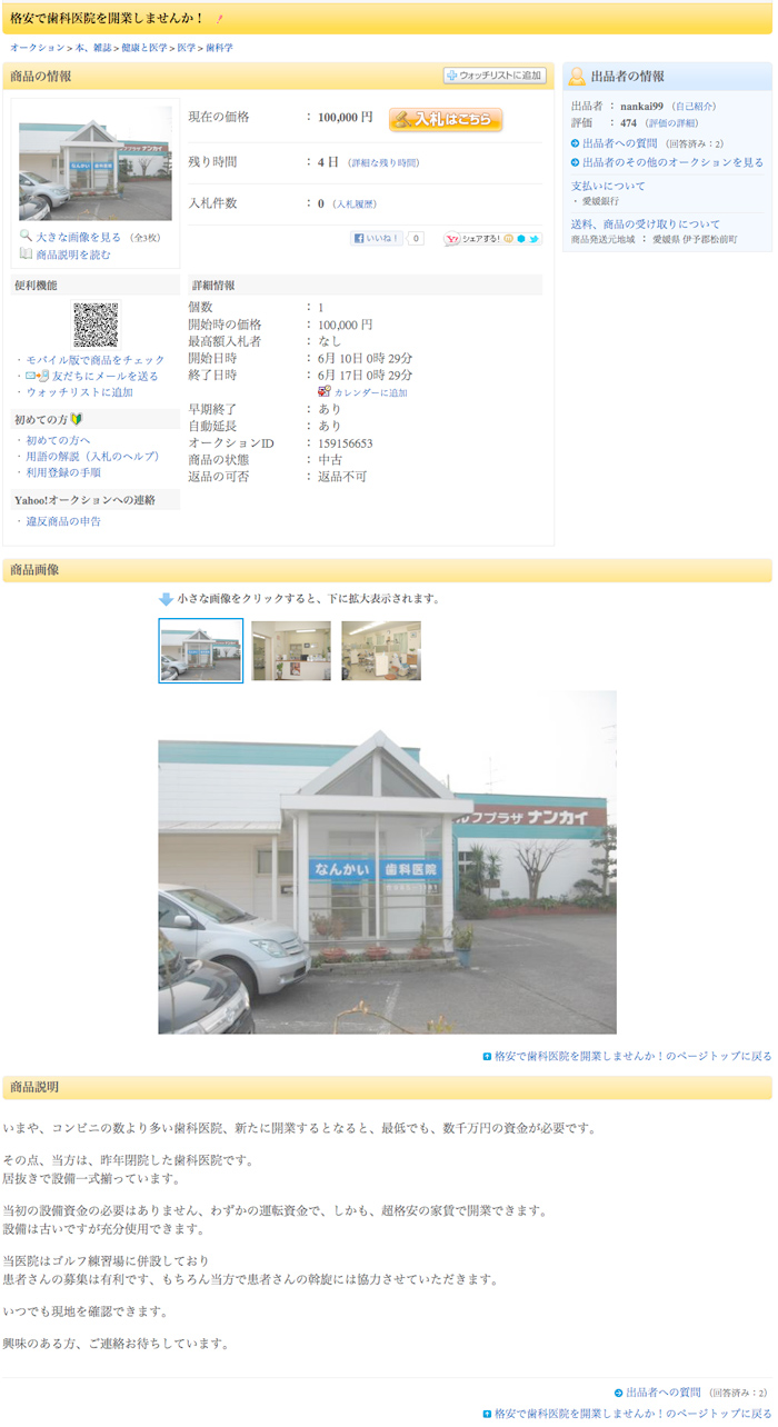 auction オークション