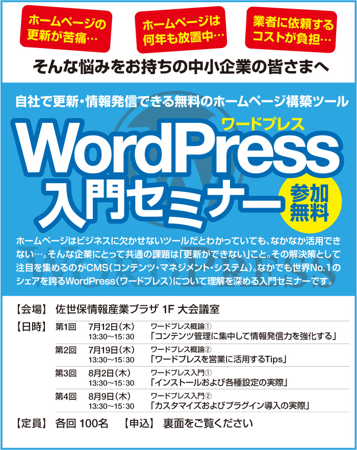 seminar ワードプレス入門セミナー