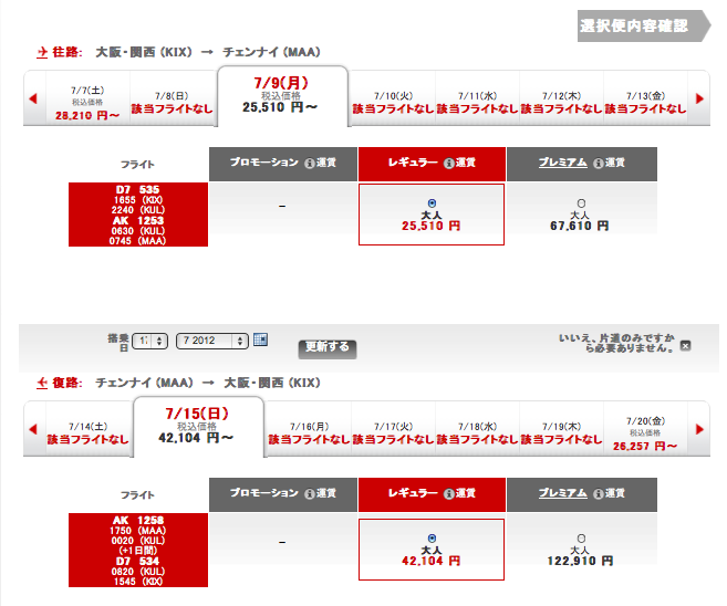 flight_search_LCC_air Asia フライトを検索