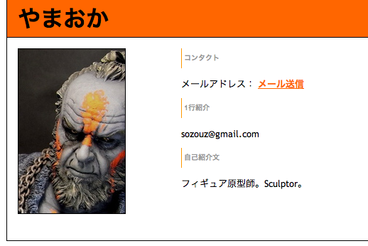 profile プロの原型師さんでした