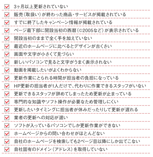 1分でできるホームページ自己診断チェックシート