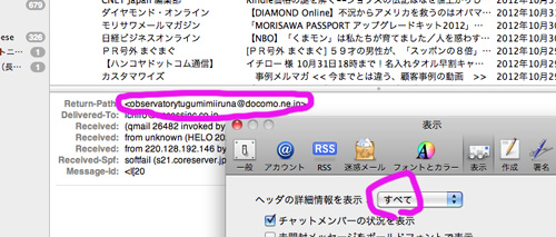 メールヘッダ全表示