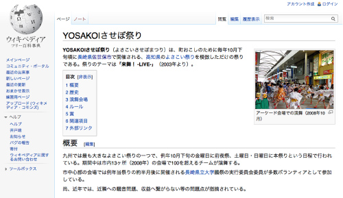 yosakoi01 wikiでよさこいを調べてみると…