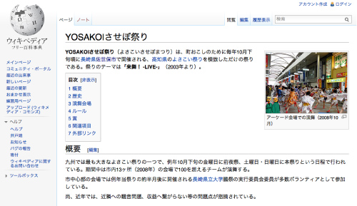 wikiでよさこいを調べてみると…