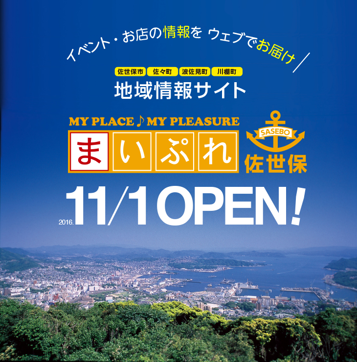 mypl_sasebo2016.11Open