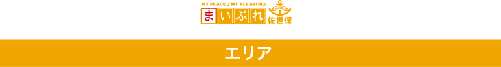 mypl_sasebo2016.11Openarea