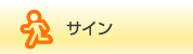 看板・サインの一覧