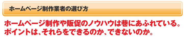 ホームページ制作会社の選び方