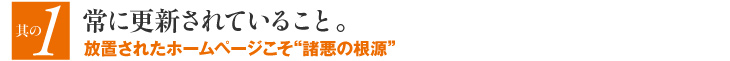 常に更新されていること