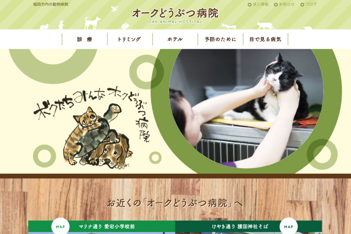 実績：動物病院　公式WEBサイトリニューアル