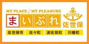 まいぷれ佐世保のイメージ画像