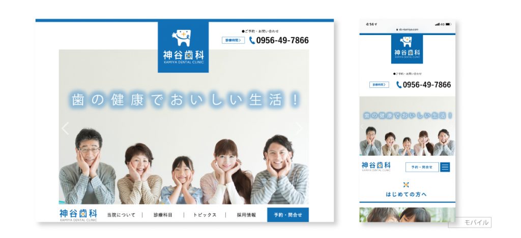 歯科医院　新設公式WEBサイト