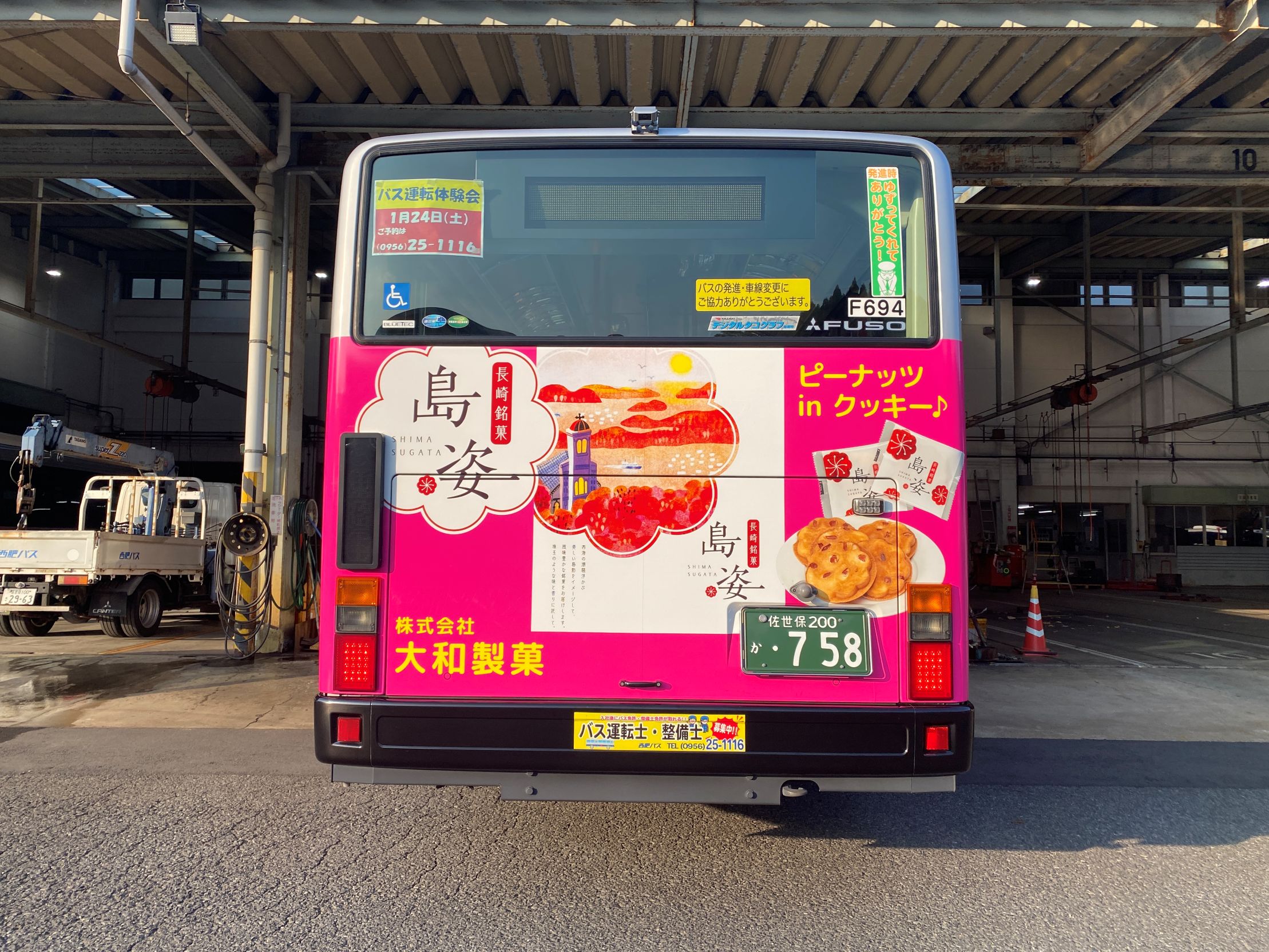 実績：【株式会社 大和製菓 様】路線バス後部ラッピング