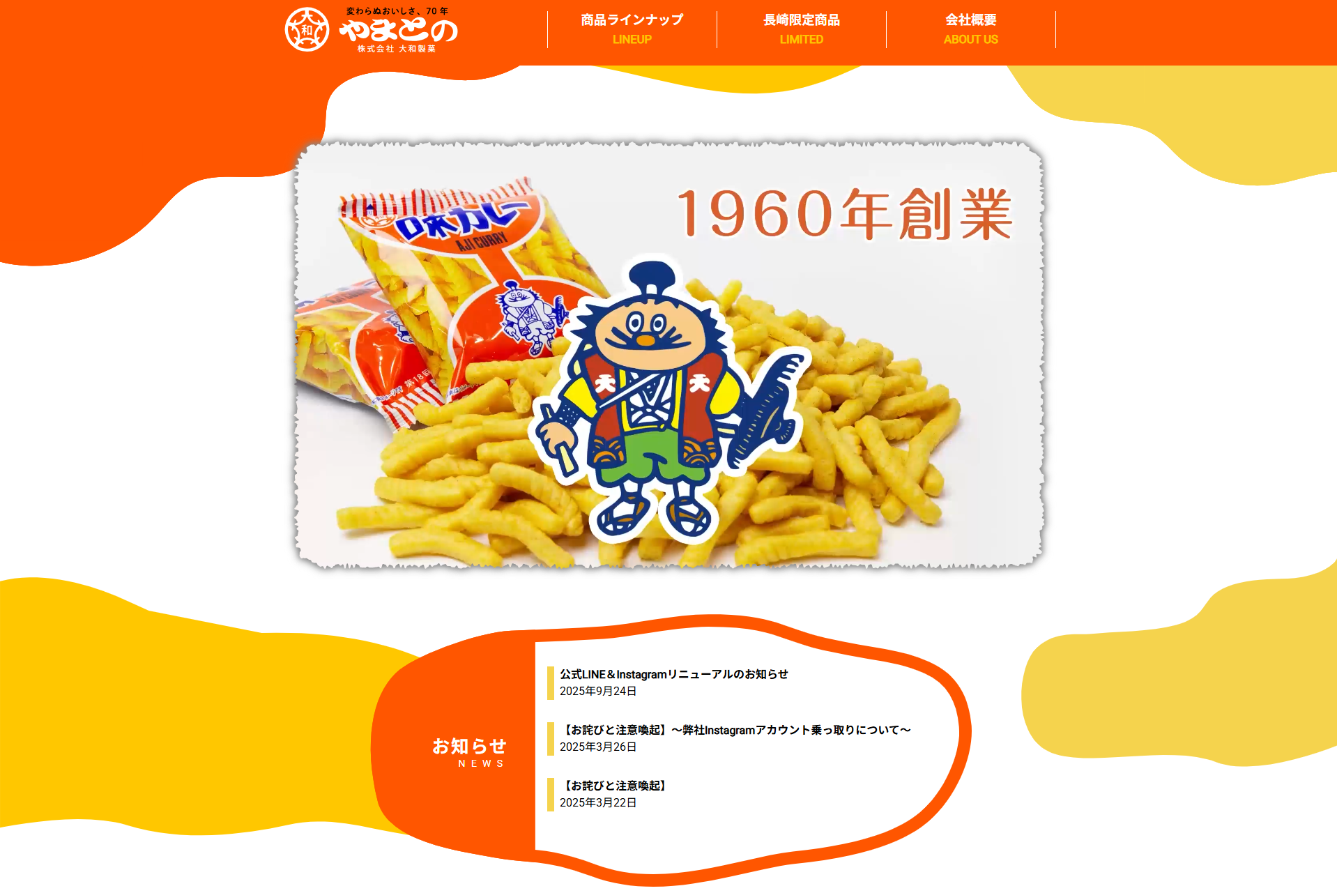 実績：【株式会社 大和製菓 様】ホームページリニューアル